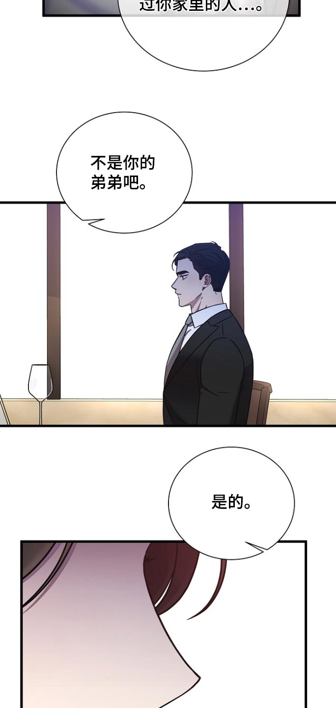 普法栏目剧我会珍惜你漫画,第99话2图