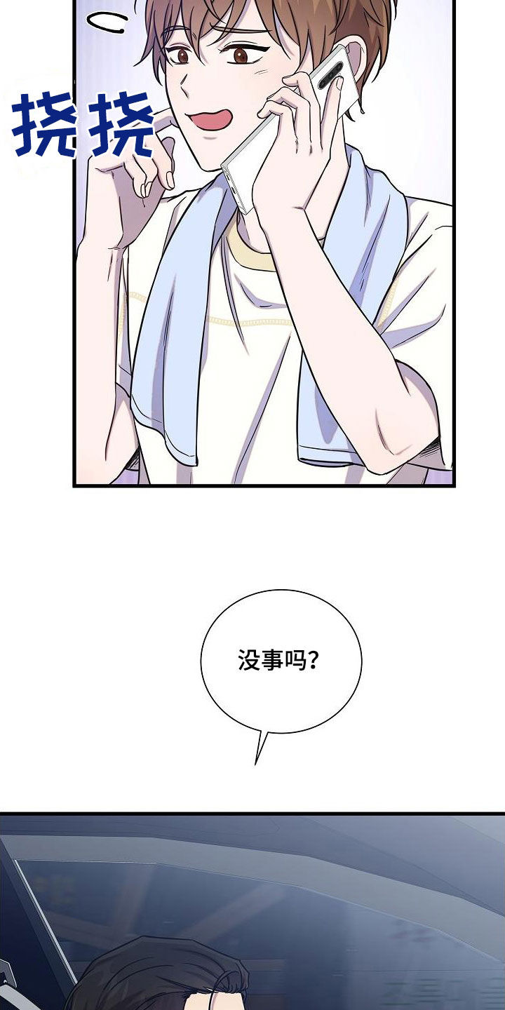 我会珍惜你漫画,第52话1图