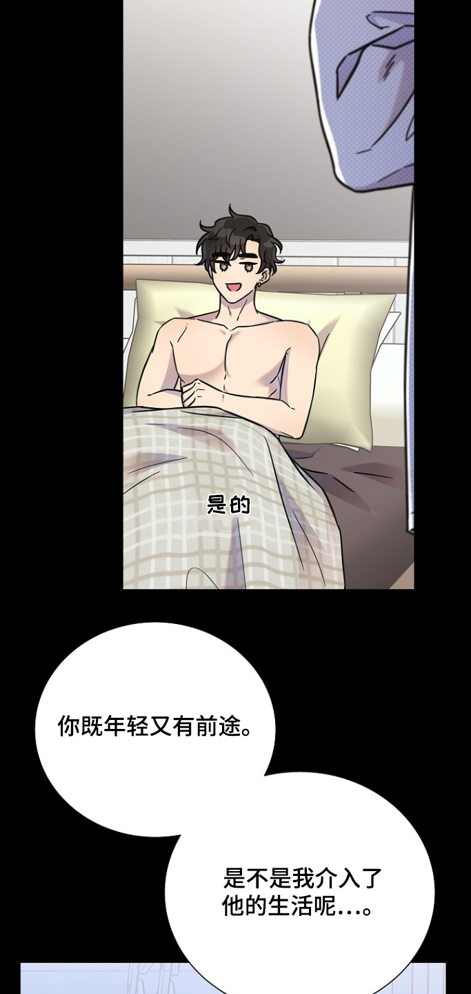 我会珍惜你一辈子漫画,第118话1图