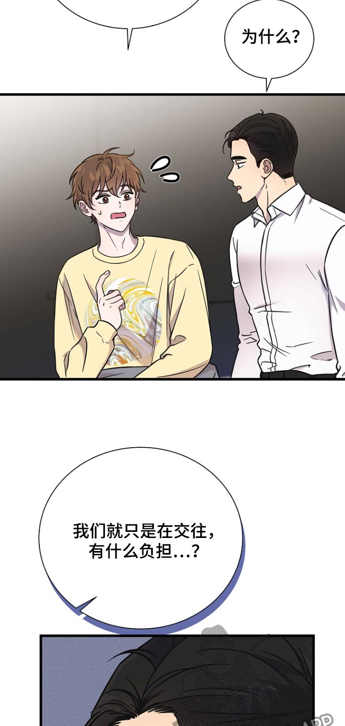 我会珍惜你对我的好漫画,第108话2图