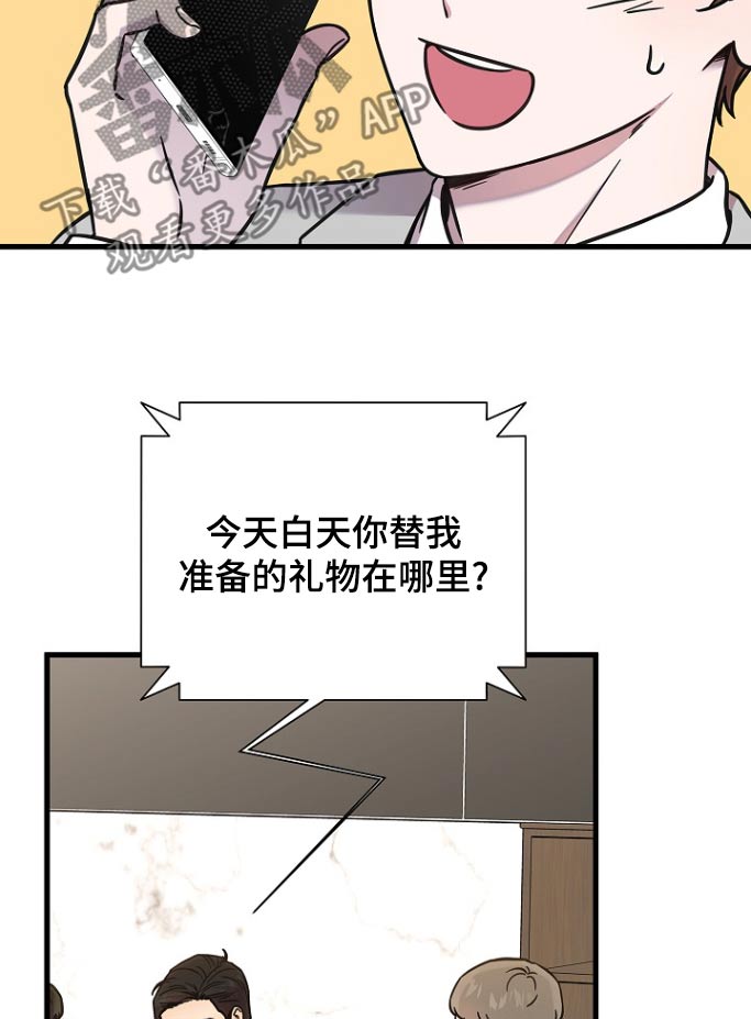 我会珍惜你的说说句子漫画,第110话1图