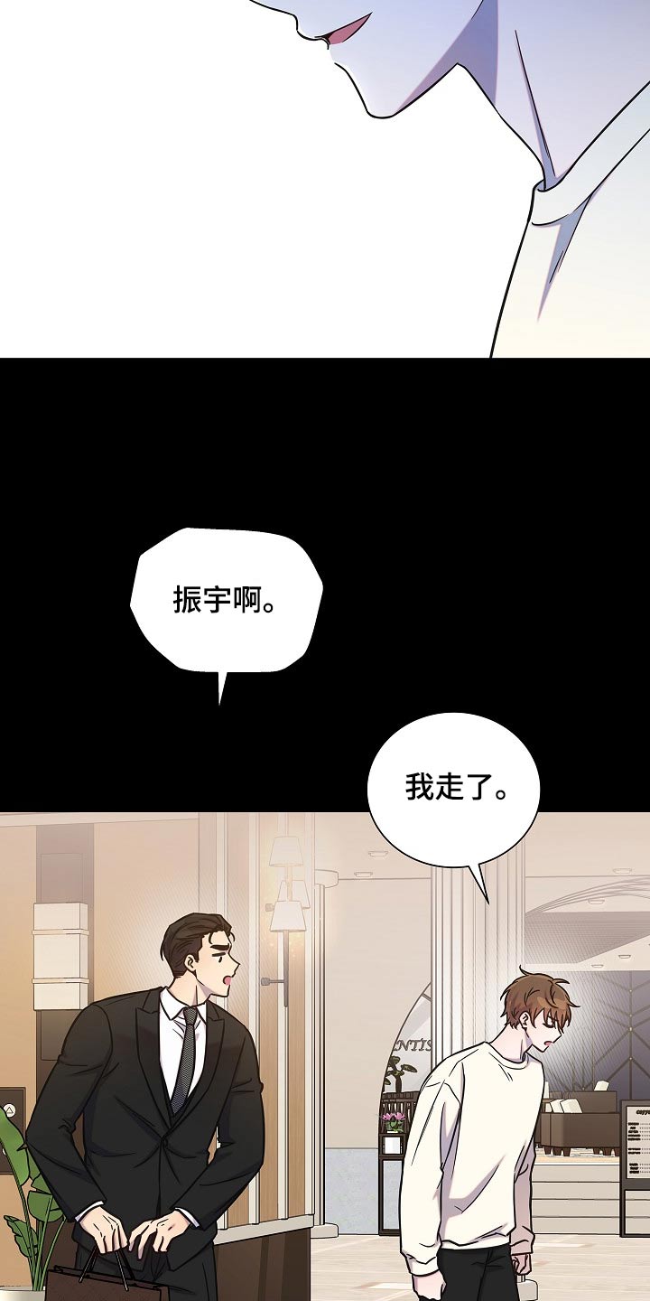 我会枕着你的名字入眠歌词漫画,第77话1图