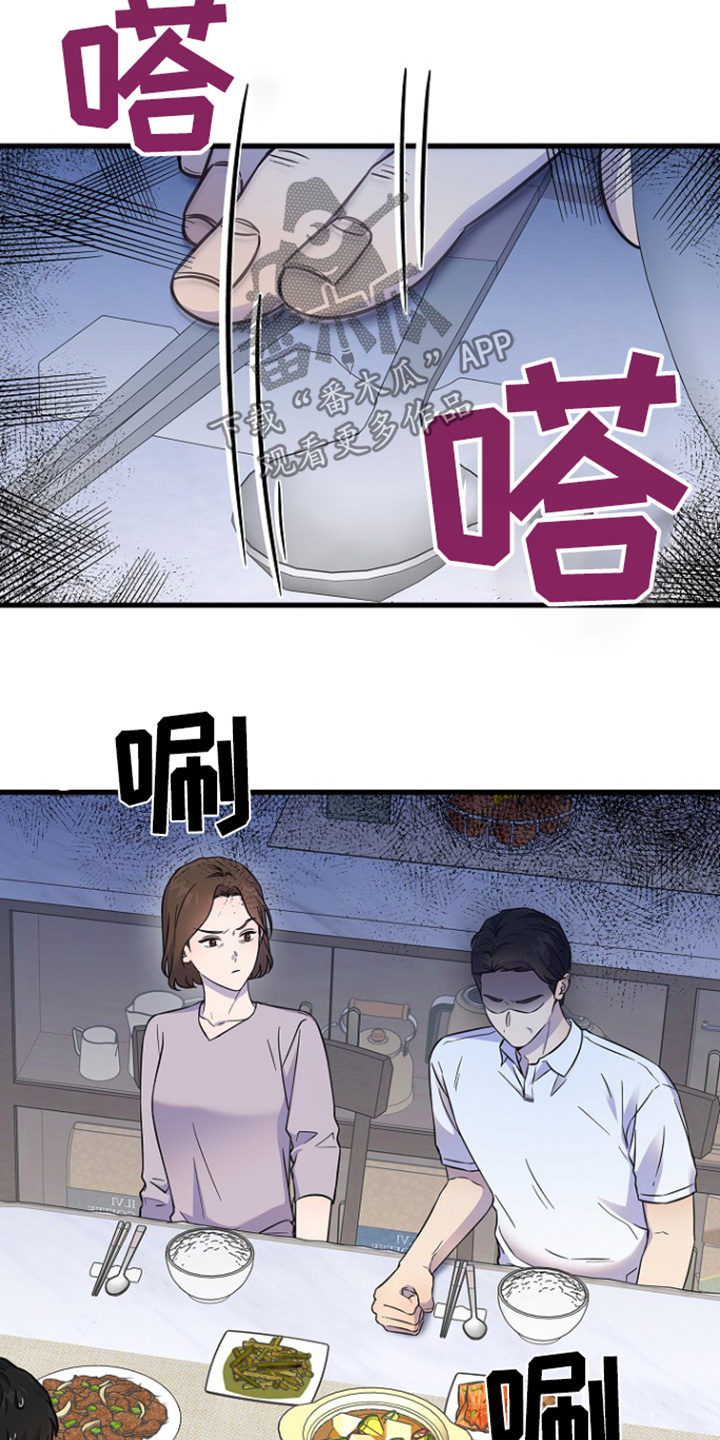 我会珍惜你怎么回复漫画,第138话1图