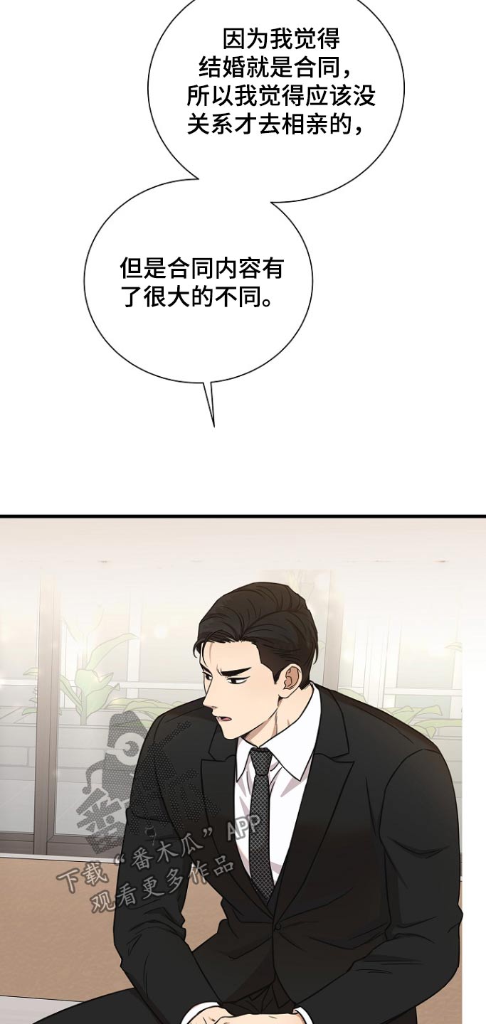 我会枕着你的名字入眠原唱漫画,第90话2图