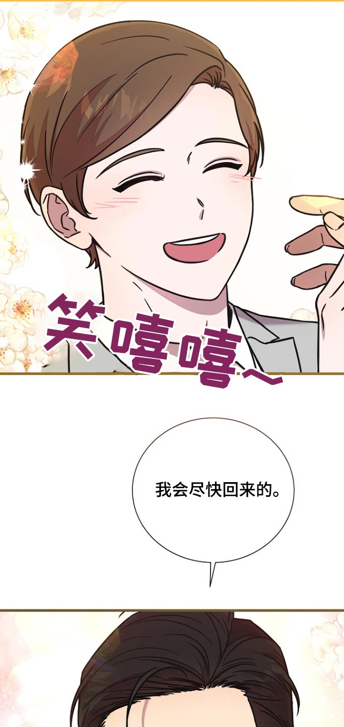 我会珍惜你漫画,第110话2图