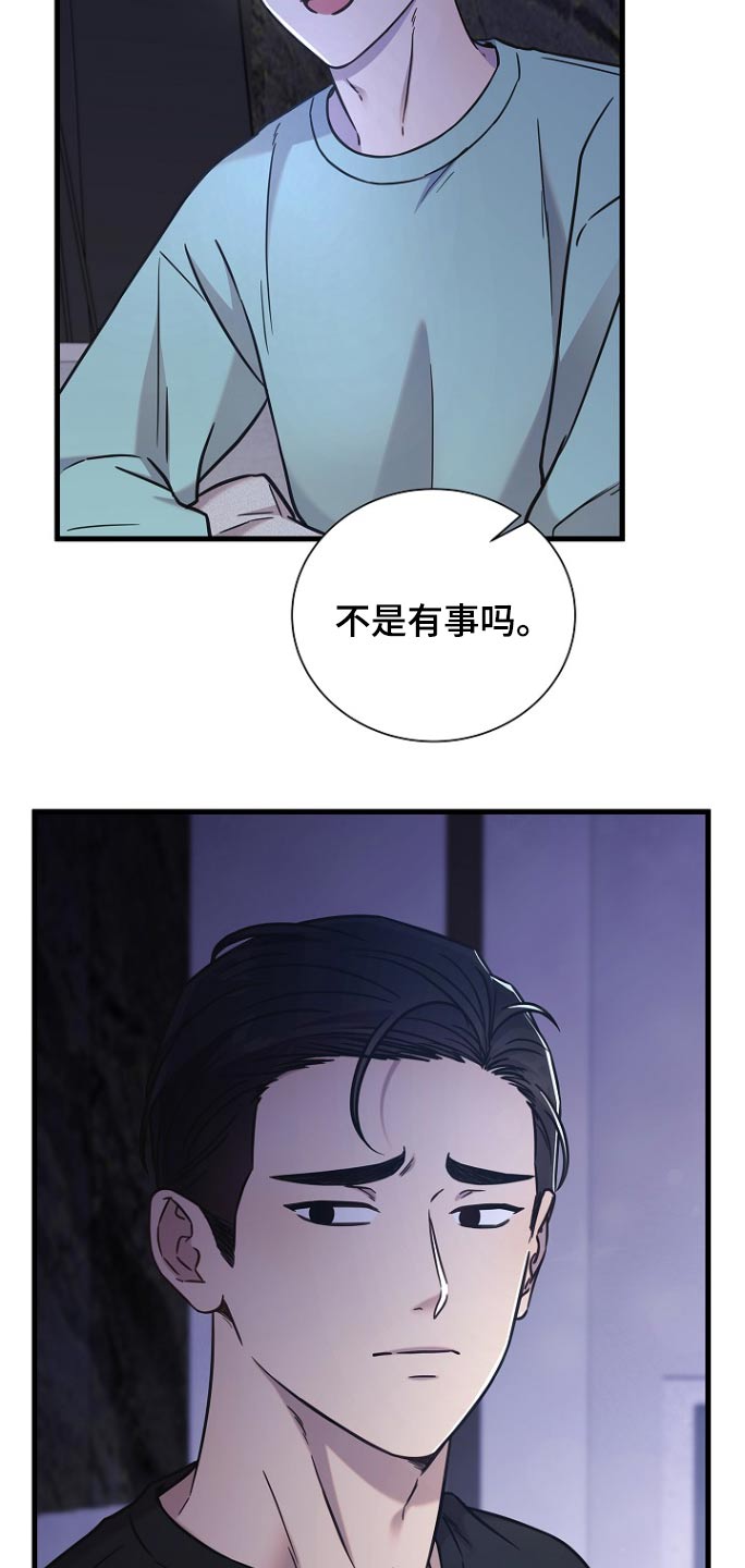 我会珍惜你漫画,第114话2图