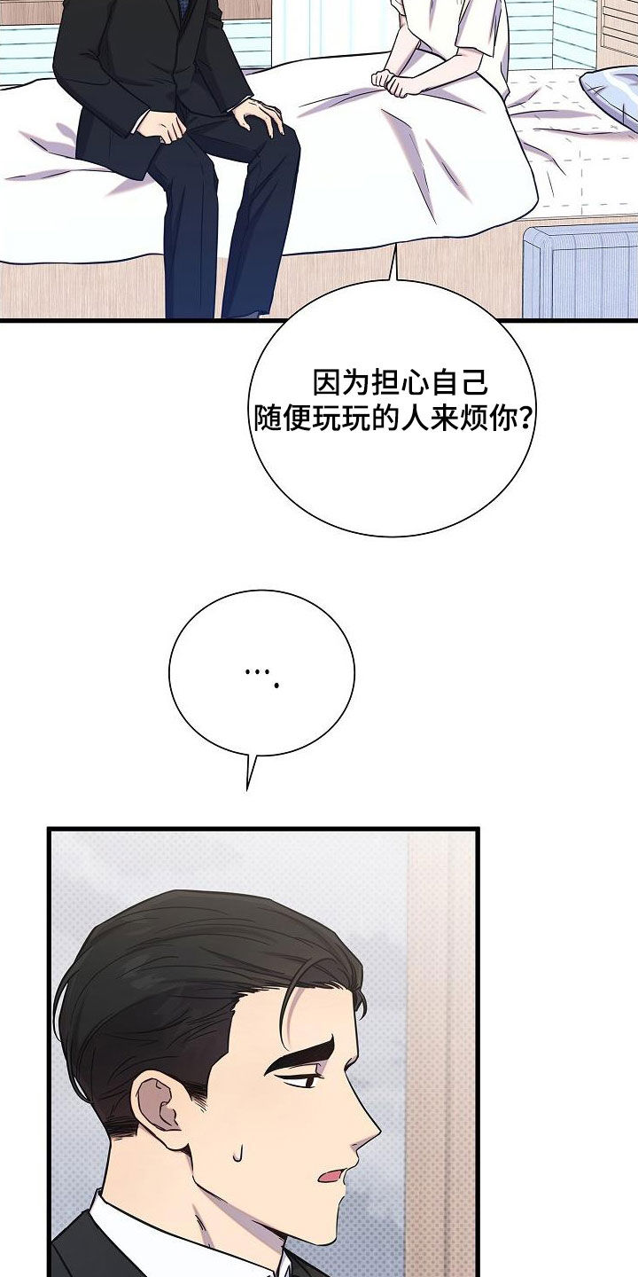 我会珍惜你的文案漫画,第54章：伤心1图