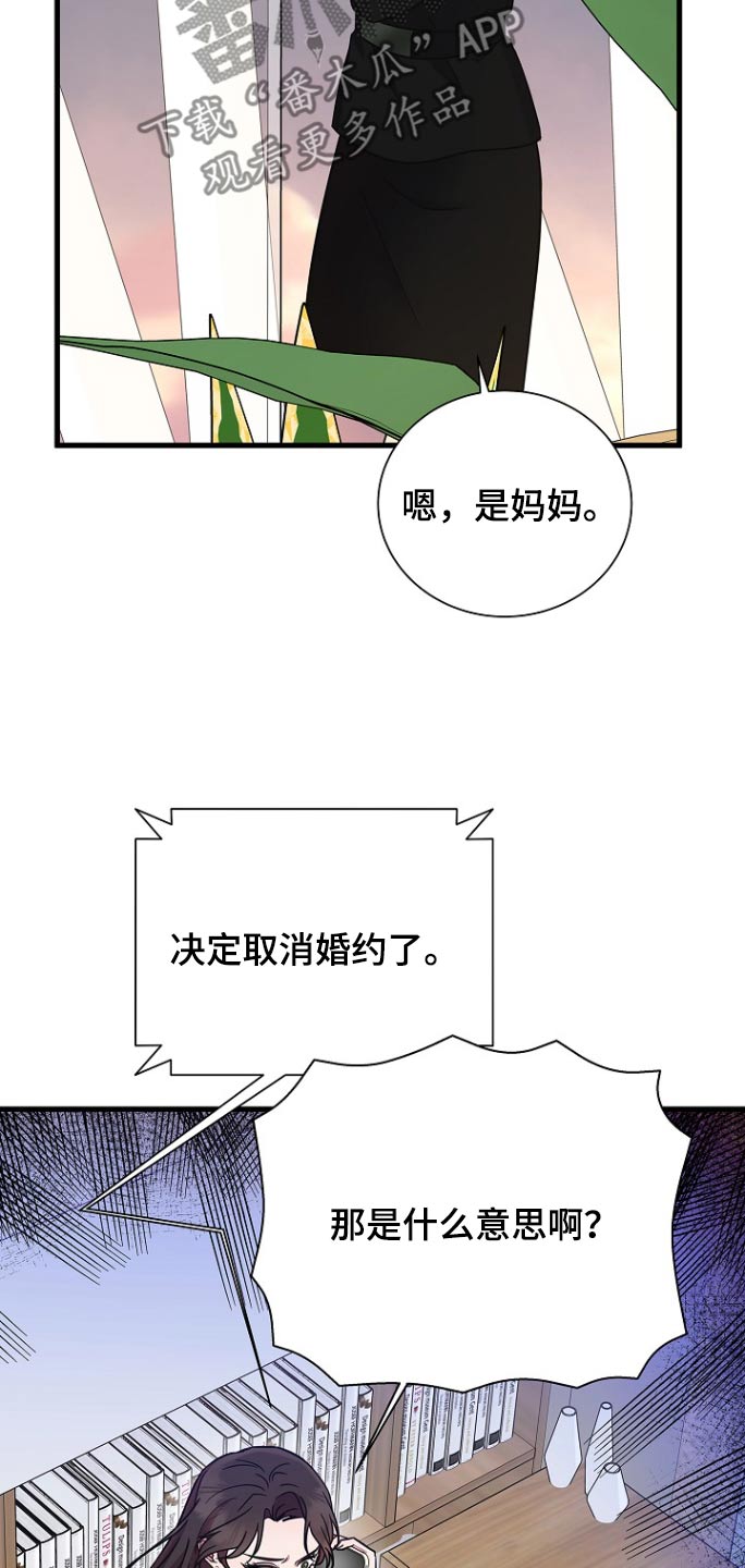 我会珍惜你用古诗怎么说漫画,第101话2图