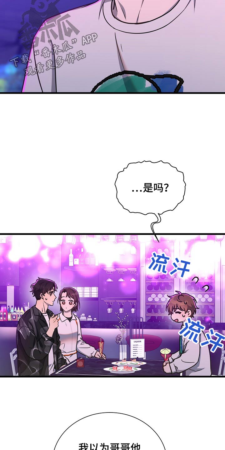 我会珍惜你抖音漫画,第73话1图