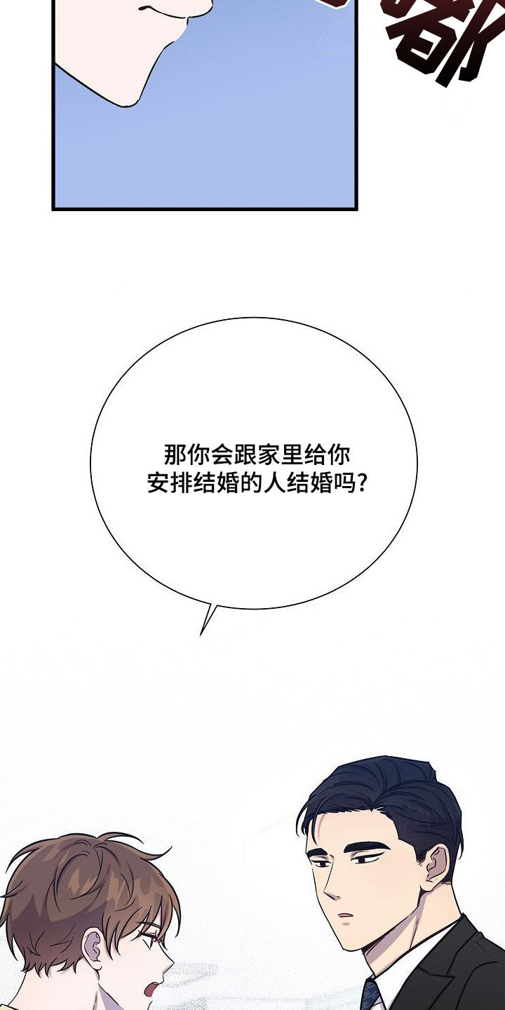 我会珍惜你抖音漫画,第54话1图