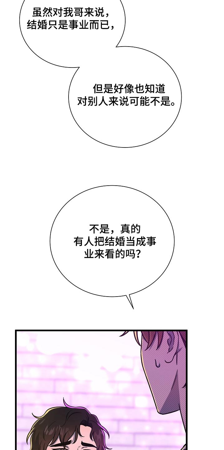 我会正确进餐中班教案漫画,第73话1图