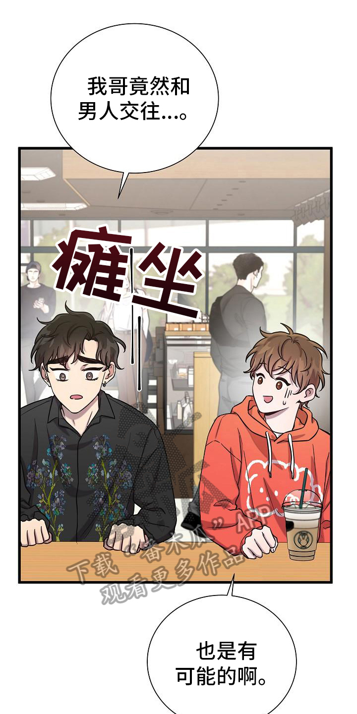 我会珍惜你的文案漫画,第40话1图