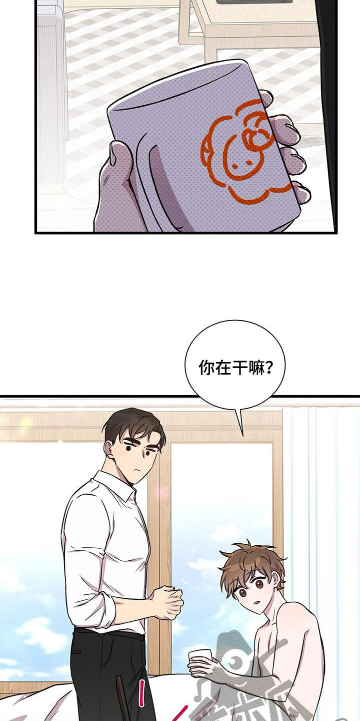 我会珍惜你怎么回复漫画,第49话1图