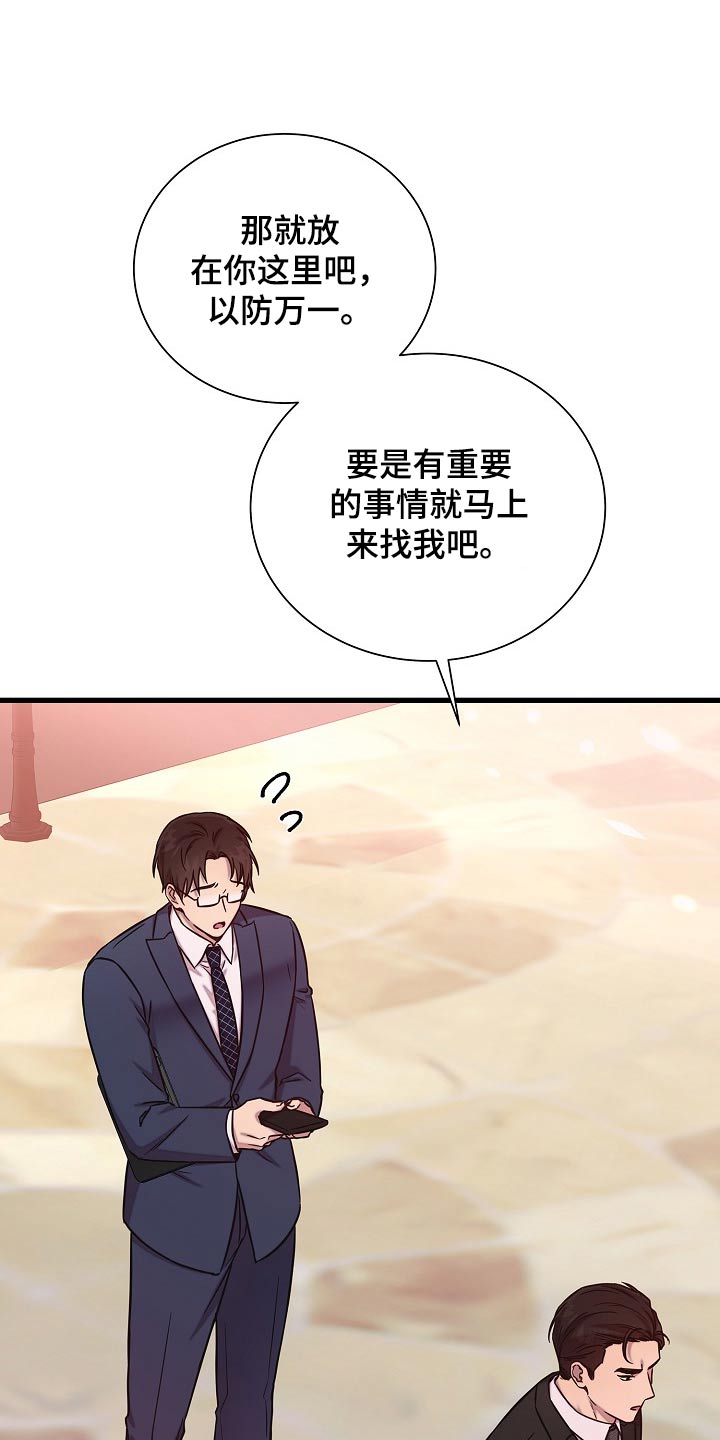 我会整理书包教案及反思漫画,第74话1图