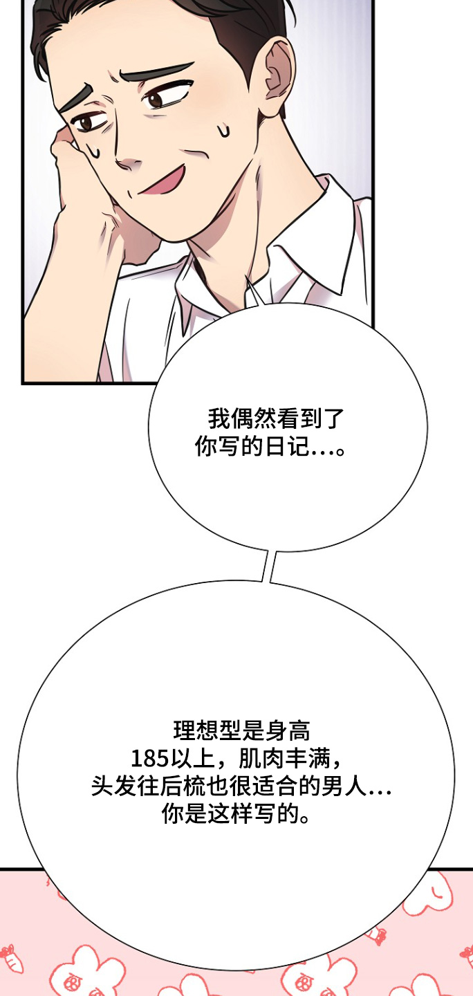 我会珍惜你对我的好漫画,第144话1图