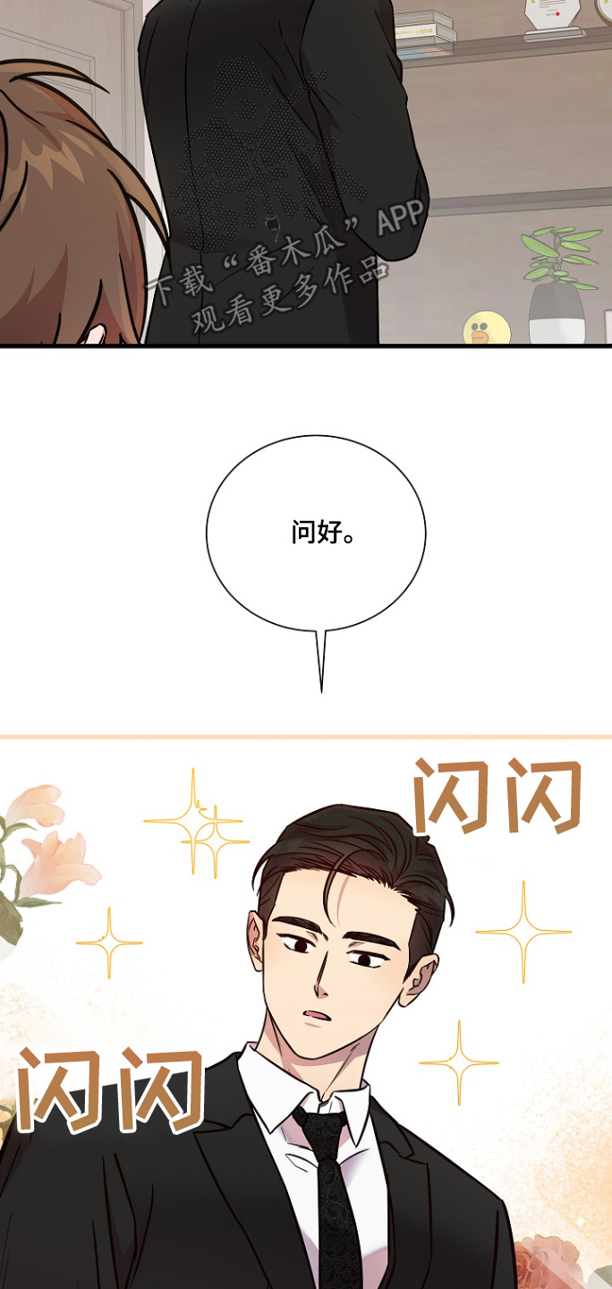 我会枕着你的名字入眠歌词漫画,第140话2图