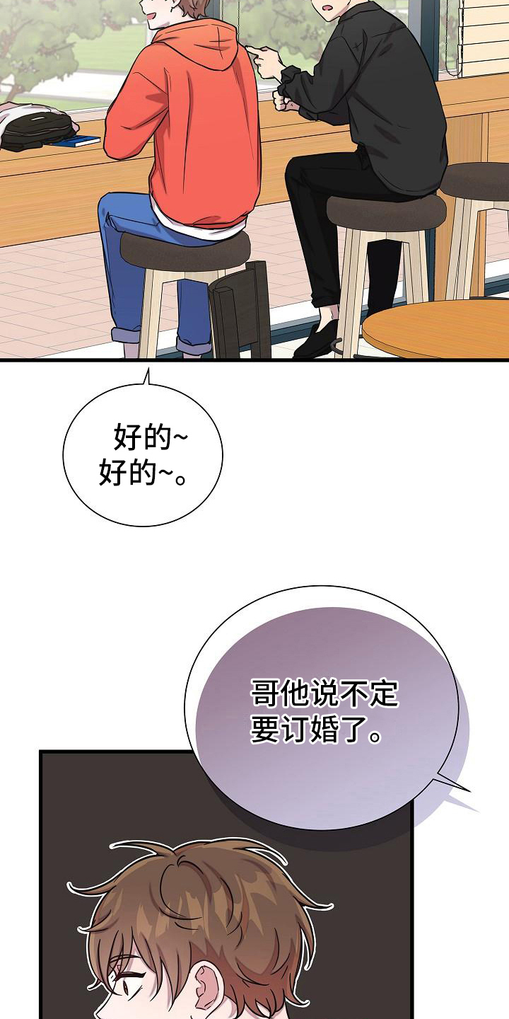 我会珍惜你一辈子用英语怎么说漫画,第40章：消息1图