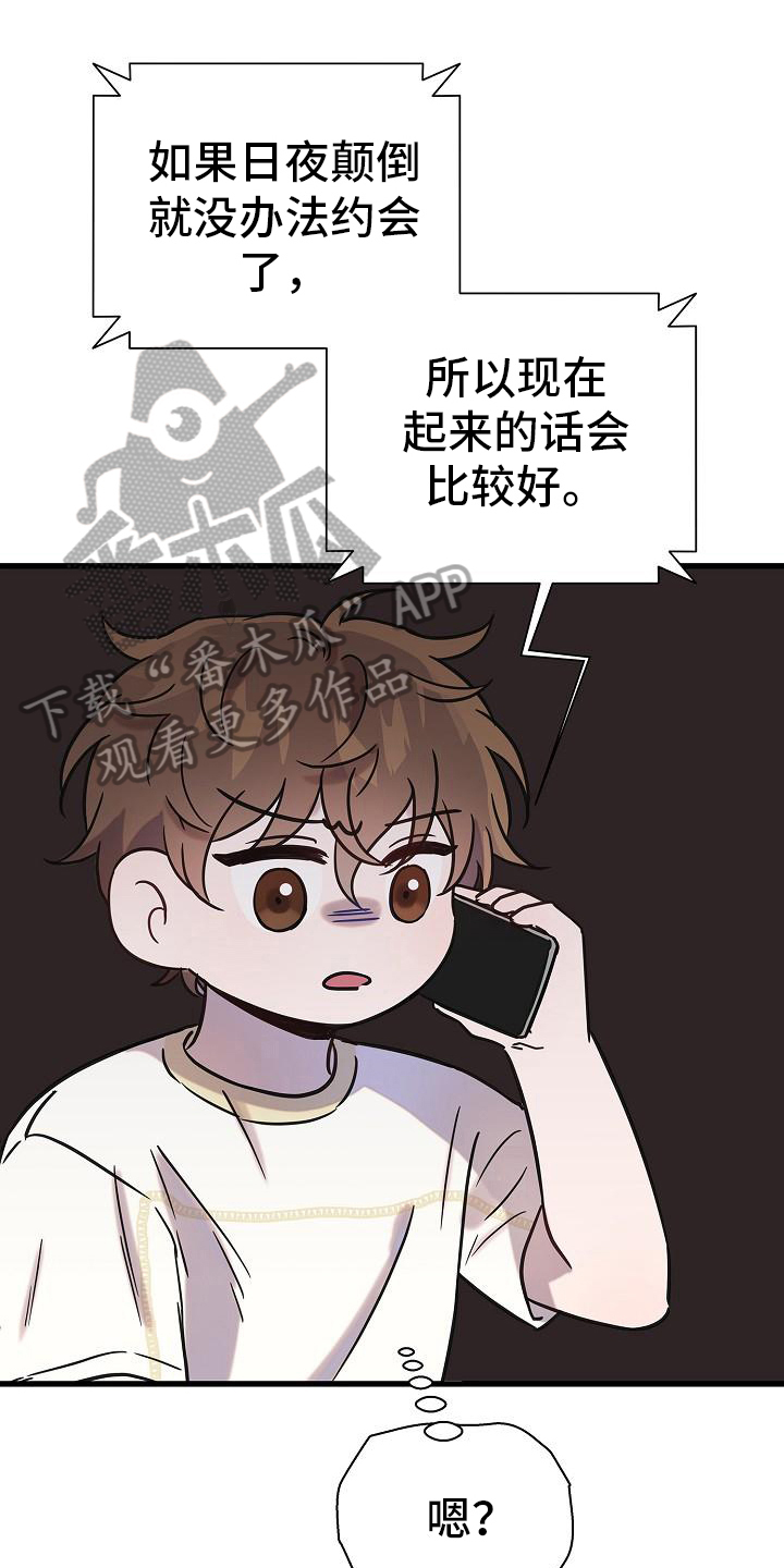 我会正确使用勺子漫画,第16话2图