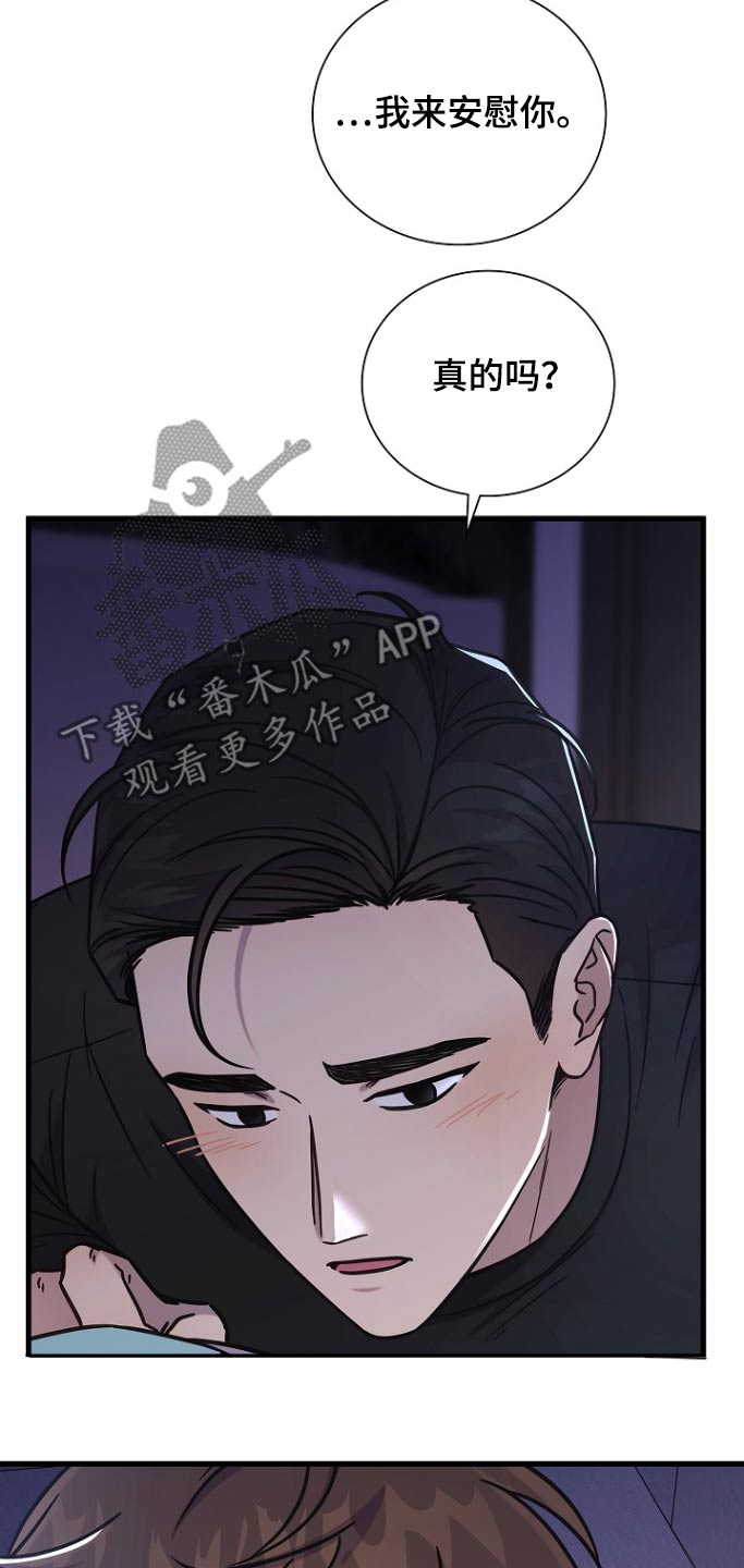 我会珍惜你疼你入骨护你周全漫画,第114话2图