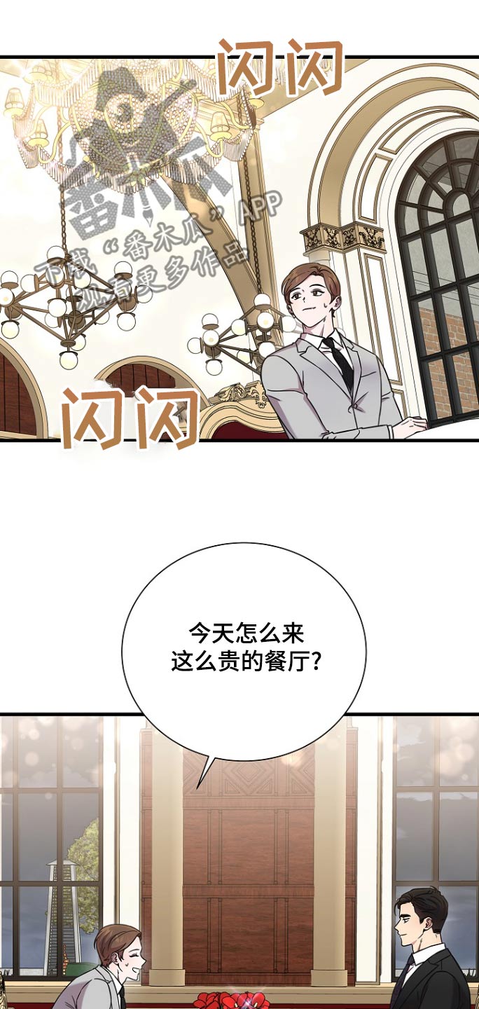 我会珍惜你歌曲漫画,第112话2图