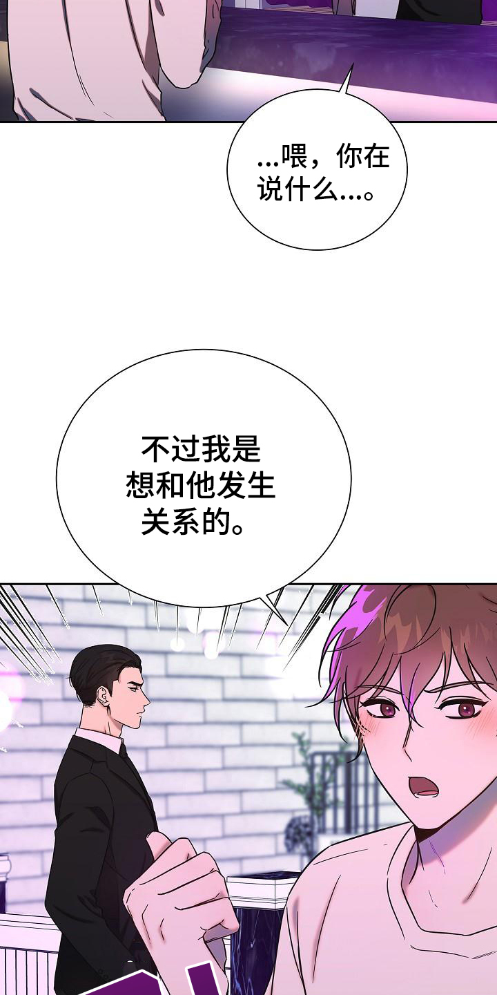 我会珍惜你对我的真心漫画,第3话1图