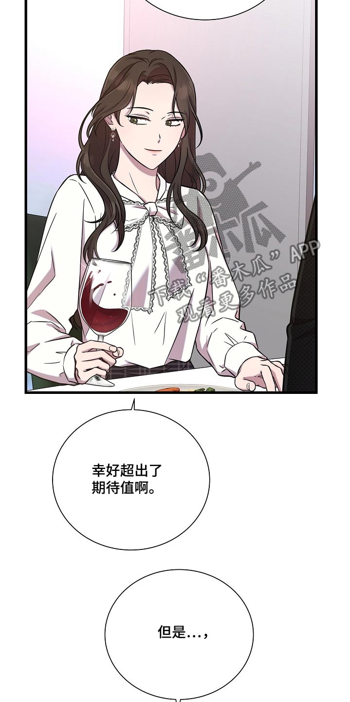 我会整理床铺教案反思漫画,第75话2图