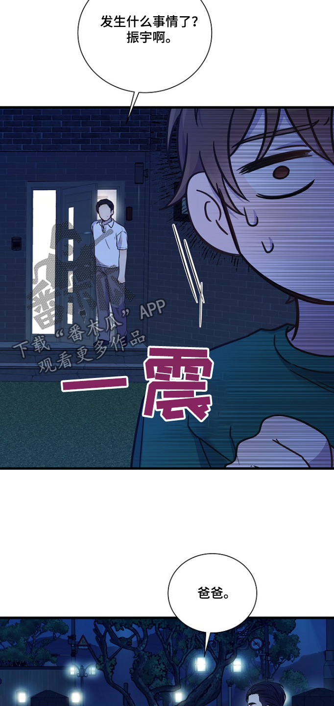 我会珍惜你歌曲漫画,第139话1图