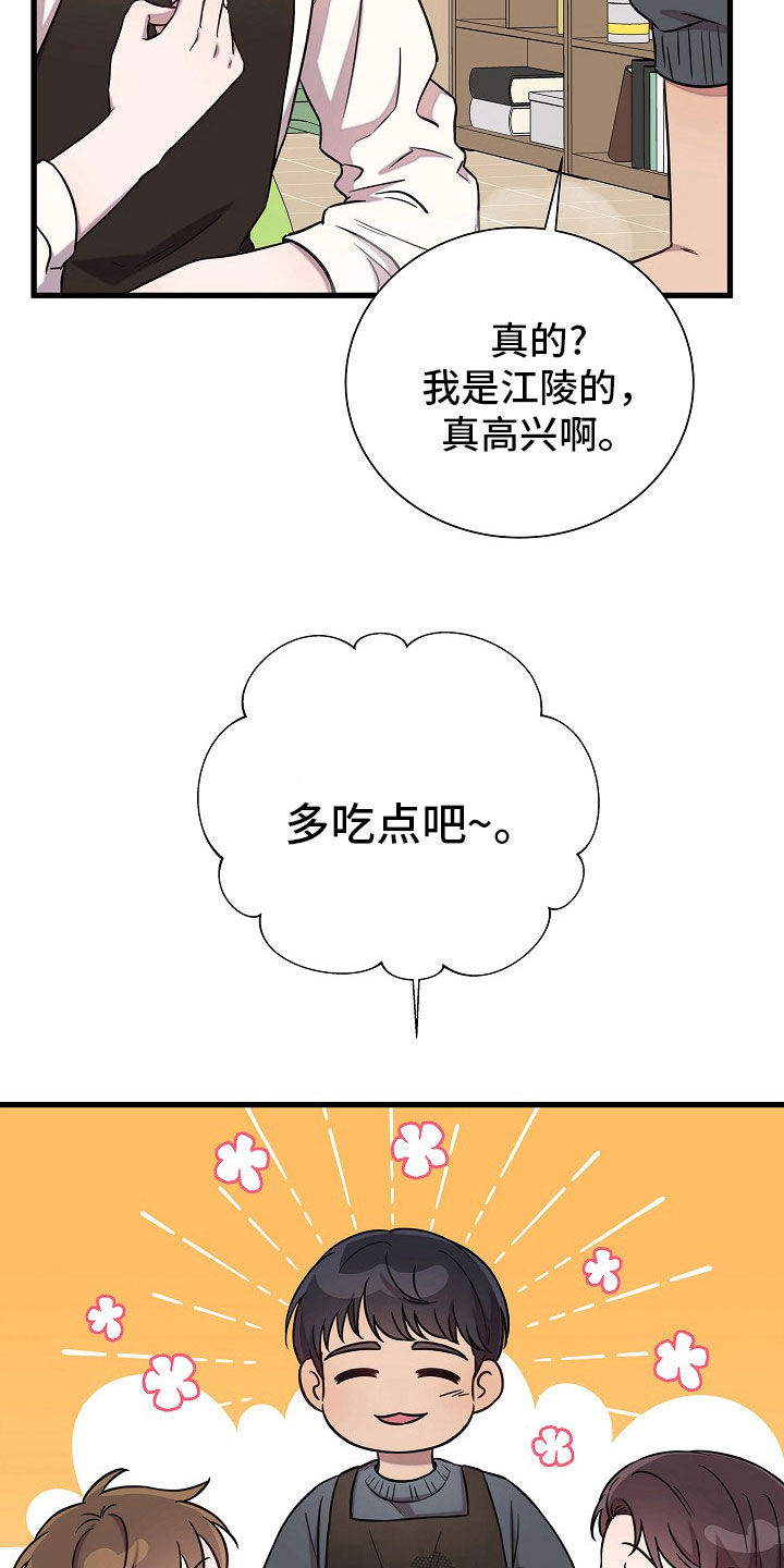 我一定会珍惜你的句子漫画,第64话1图