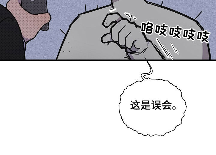 我会珍惜你疼你入骨护你周全漫画,第59话2图