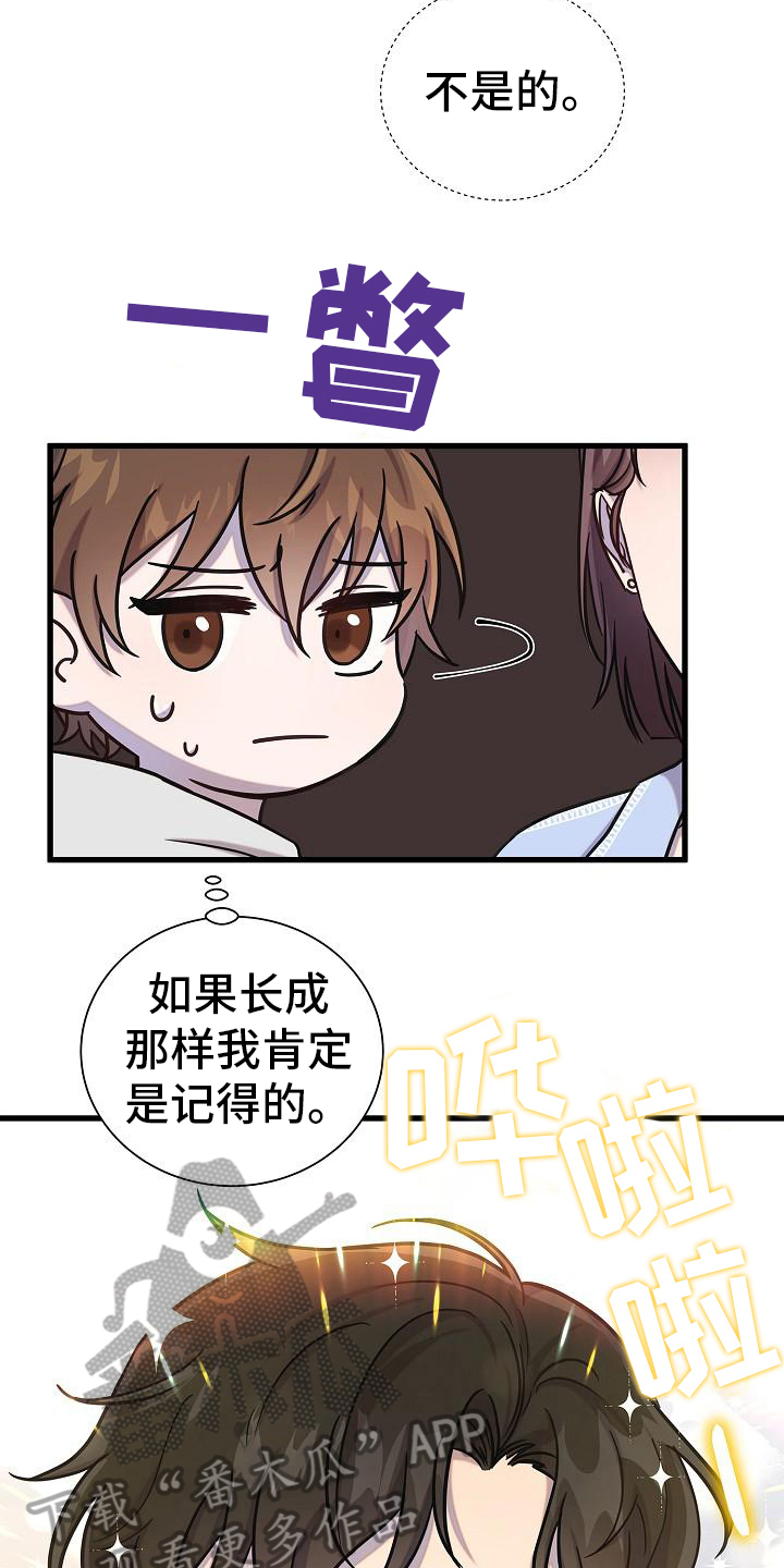 我会珍惜你的怎么回复他漫画,第25话2图