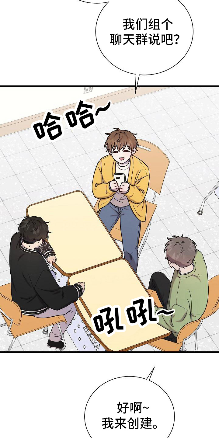 我会珍惜你歌曲原唱漫画,第34章：组员2图