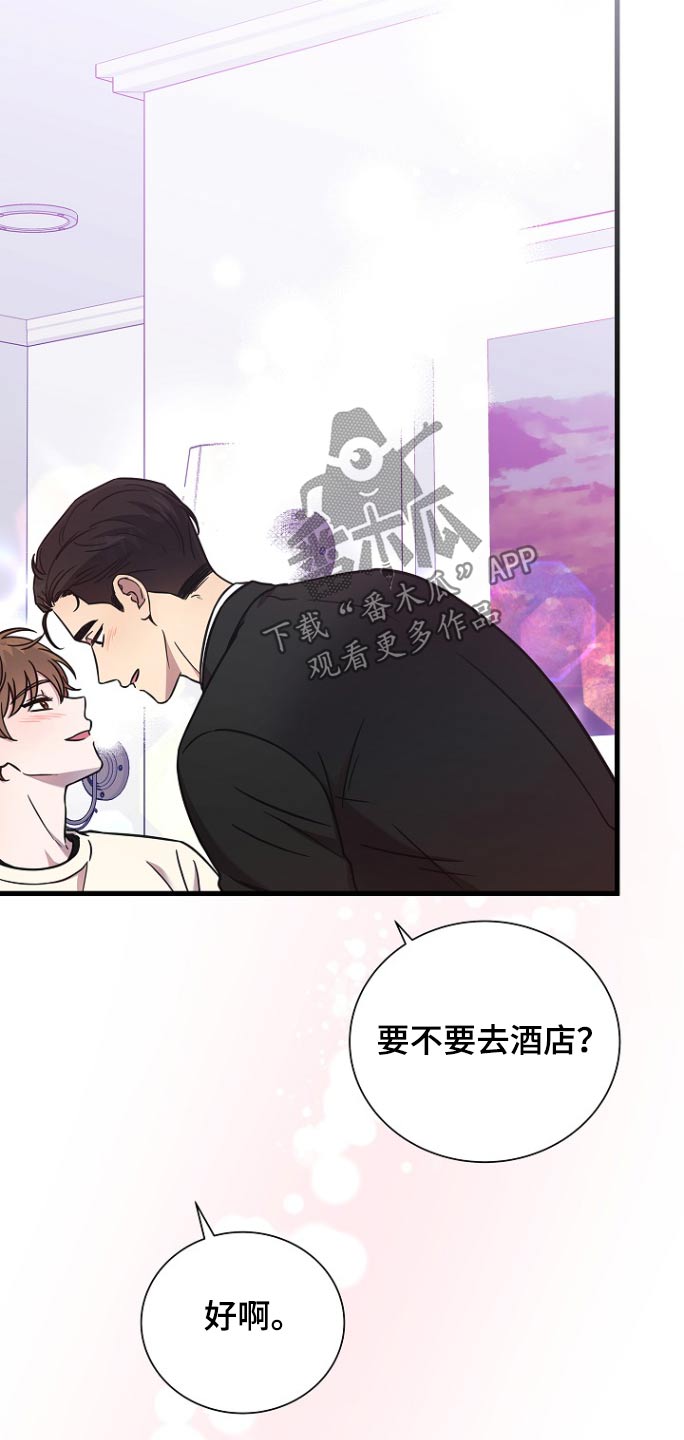 我会珍惜你漫画全文免费阅读漫画,第104话2图