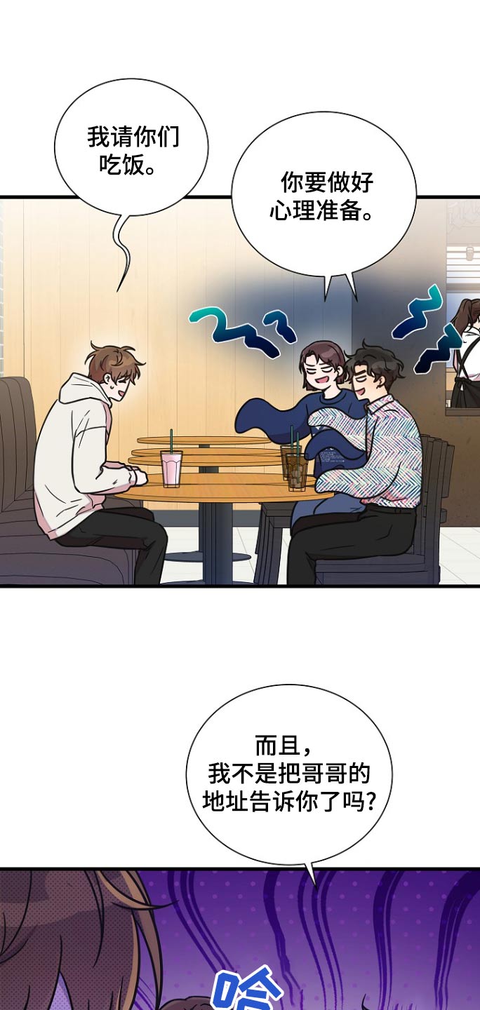 我会珍惜的漫画,第96话2图