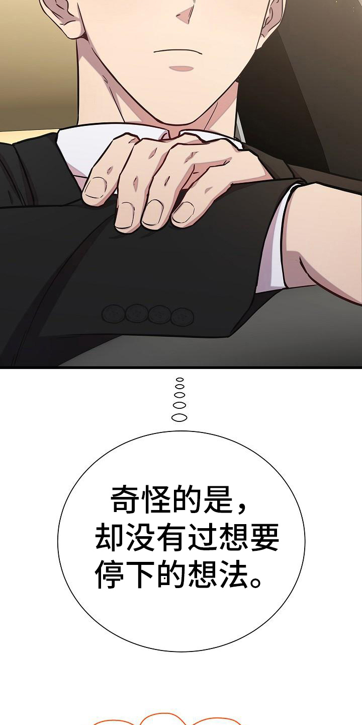 我会珍惜你对我的真心漫画,第24话2图