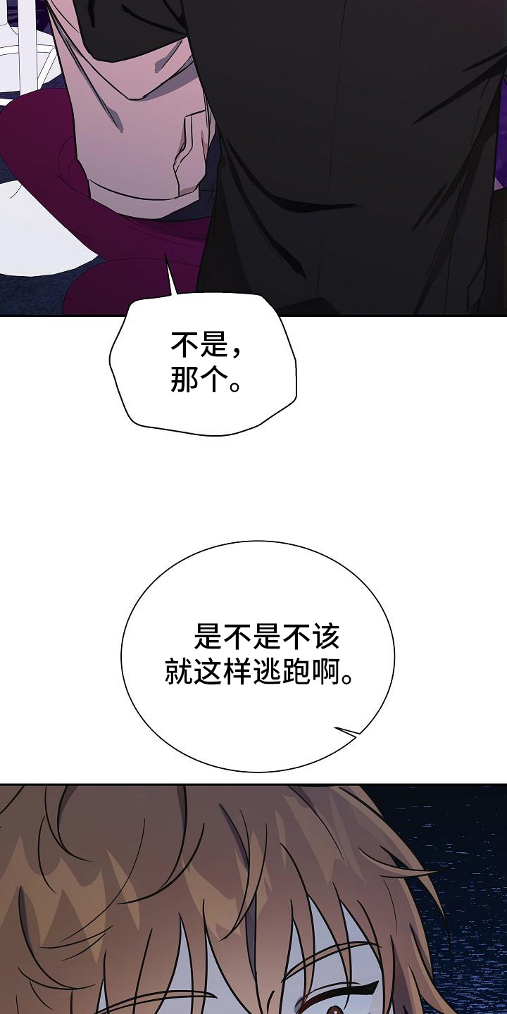 我会珍惜你英语怎么说漫画,第7话2图