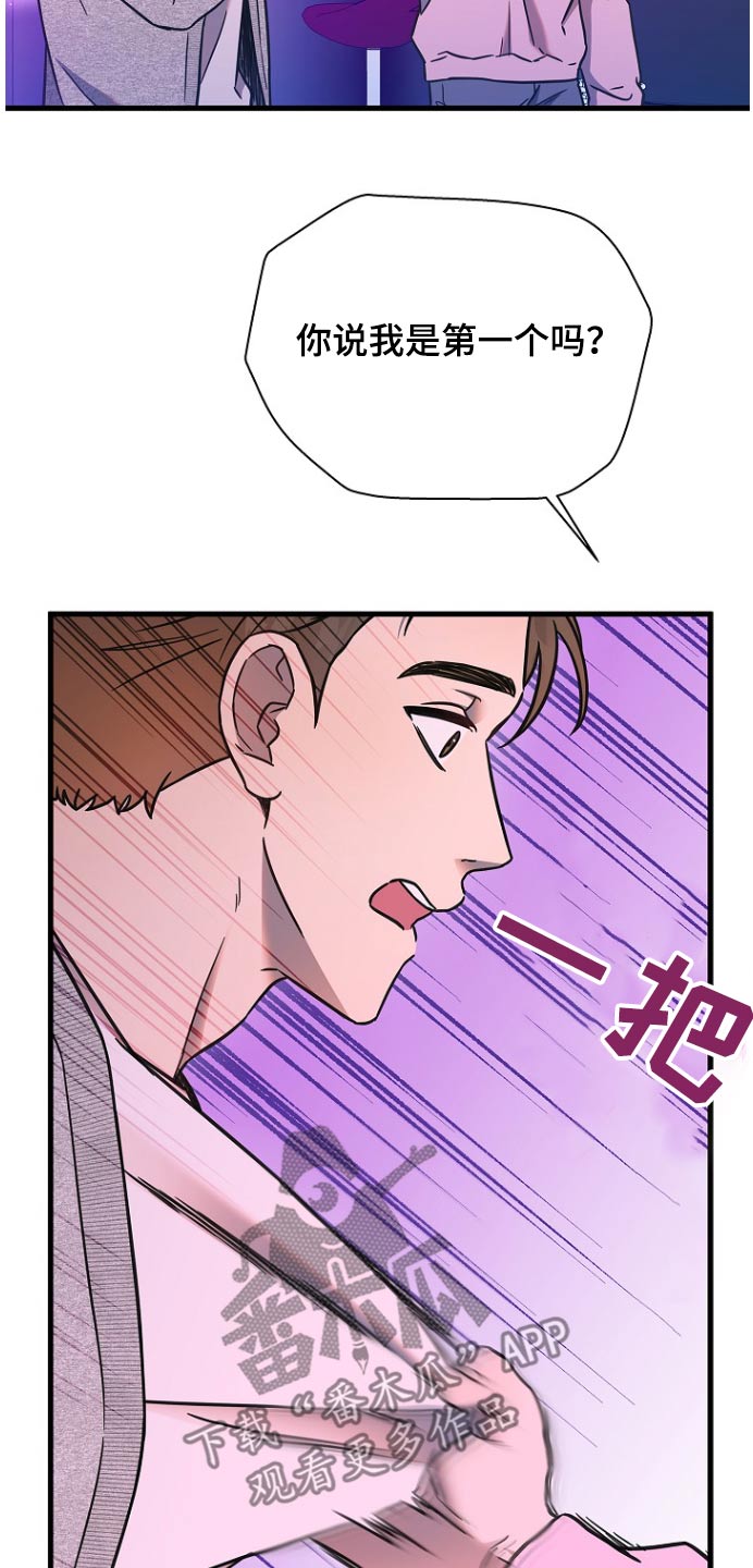 我会珍惜你用古诗怎么说漫画,第100话2图