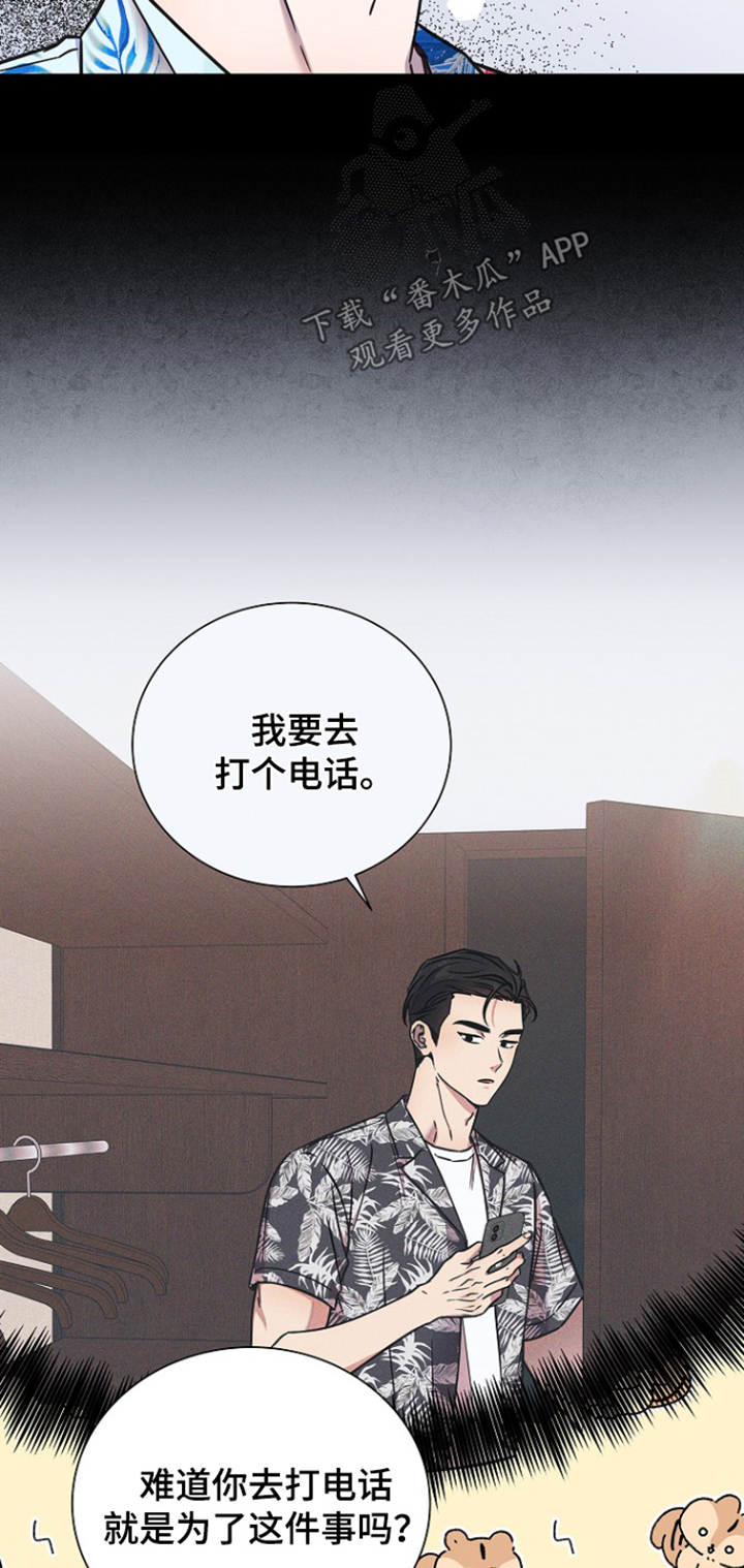 我会珍惜你说说漫画,第133话1图