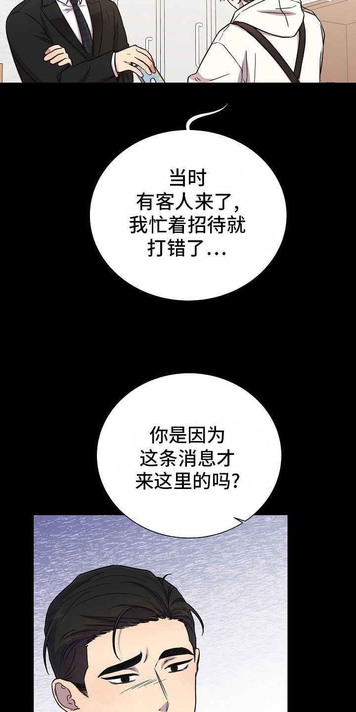 我会珍惜你怎么回复漫画,第66话1图