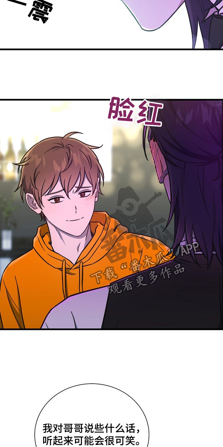 我会珍惜你对我的好漫画,第81话1图