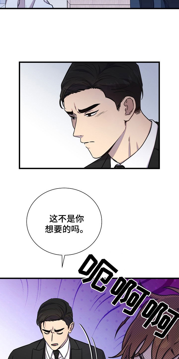 我会珍惜你疼你入骨护你周全漫画,第59话2图