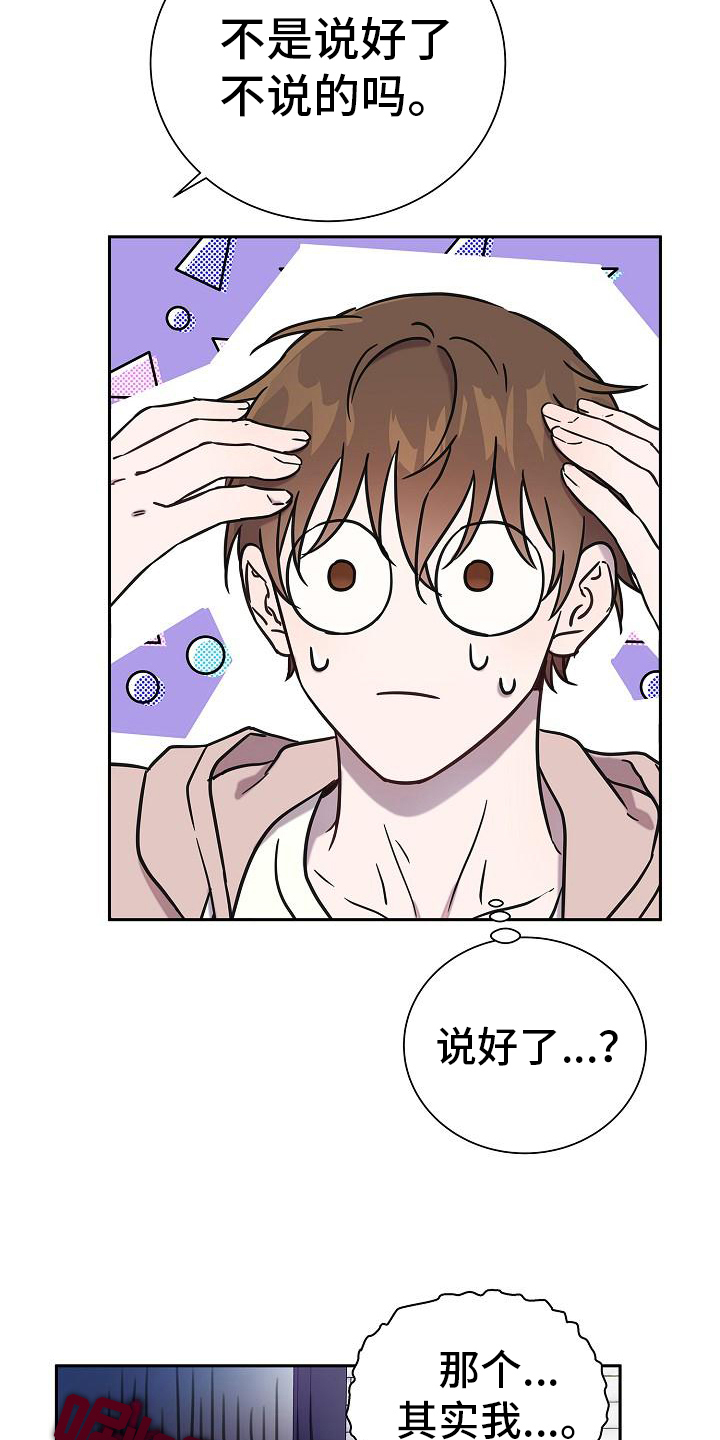 我会正确洗手ppt漫画,第7话2图