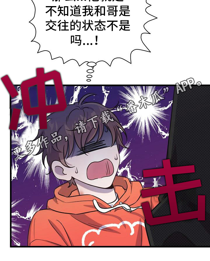 我会珍惜你英语怎么说漫画,第39章：透露1图