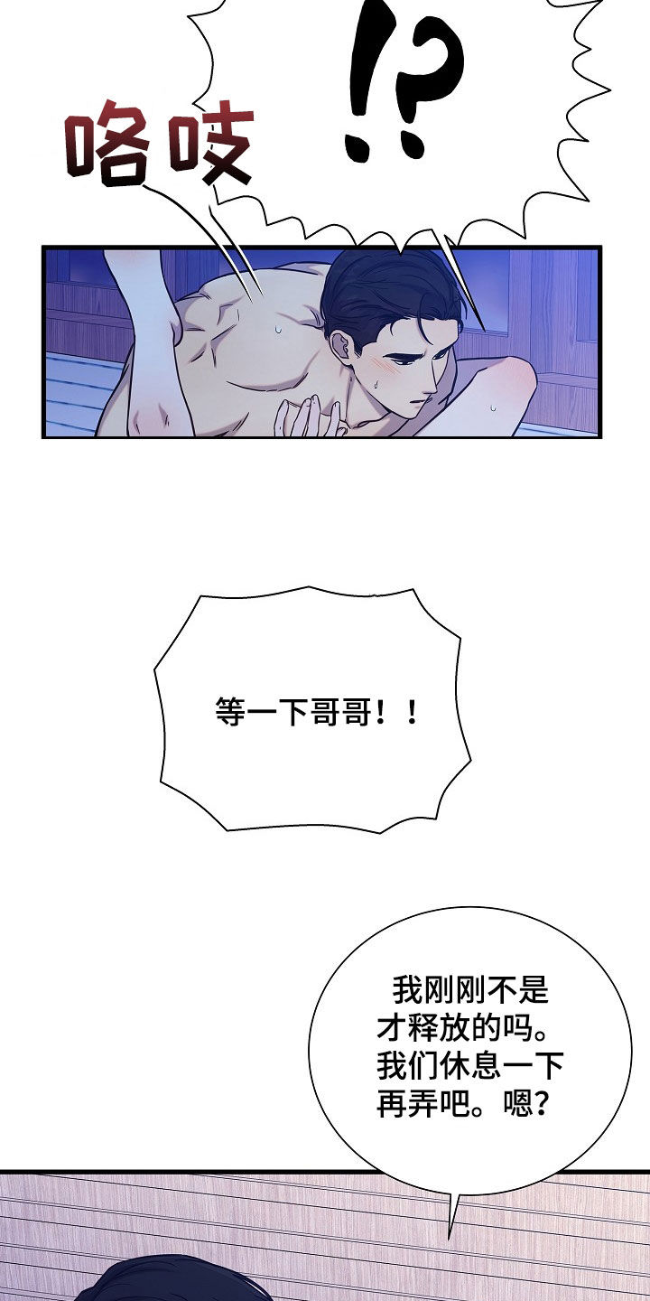 我会珍惜你漫画,第60话2图