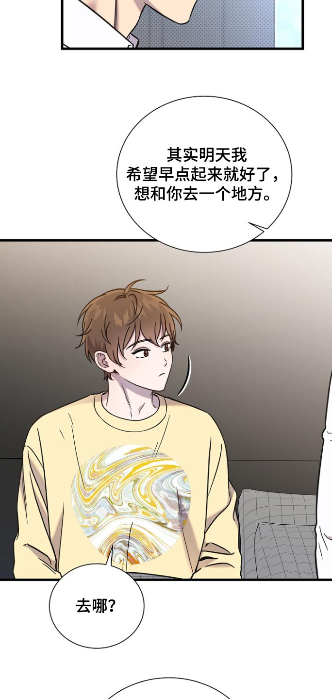 我会珍惜你对我的好漫画,第108话2图