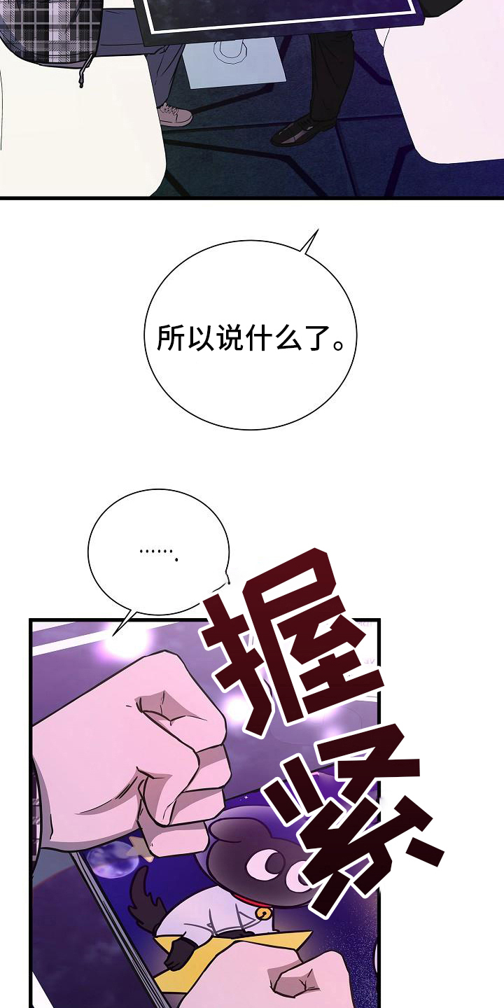 我会珍惜你对我的好漫画,第28话1图