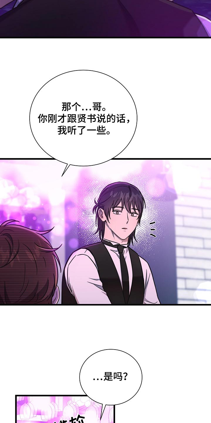 我会珍惜你漫画,第81话2图