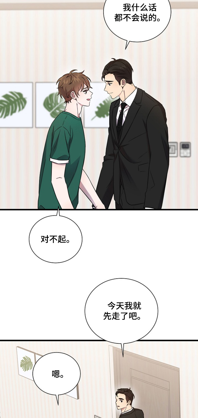 我会枕着你的名字入眠歌词漫画,第140话1图