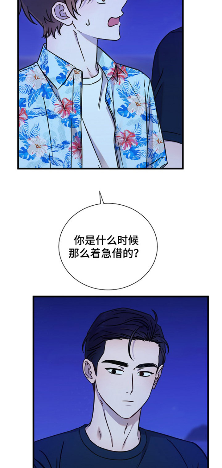 我会珍惜的漫画,第133话1图