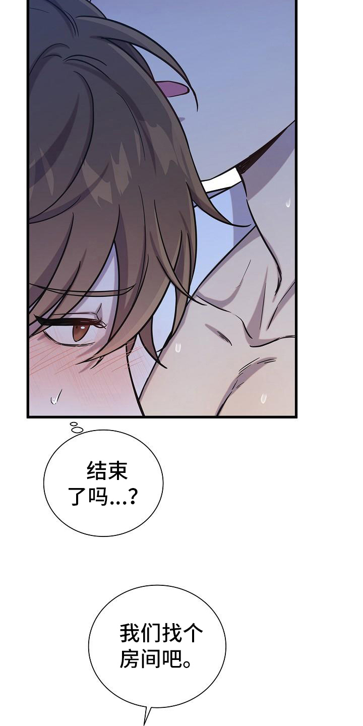 我会正确使用勺子漫画,第37章：猜测2图