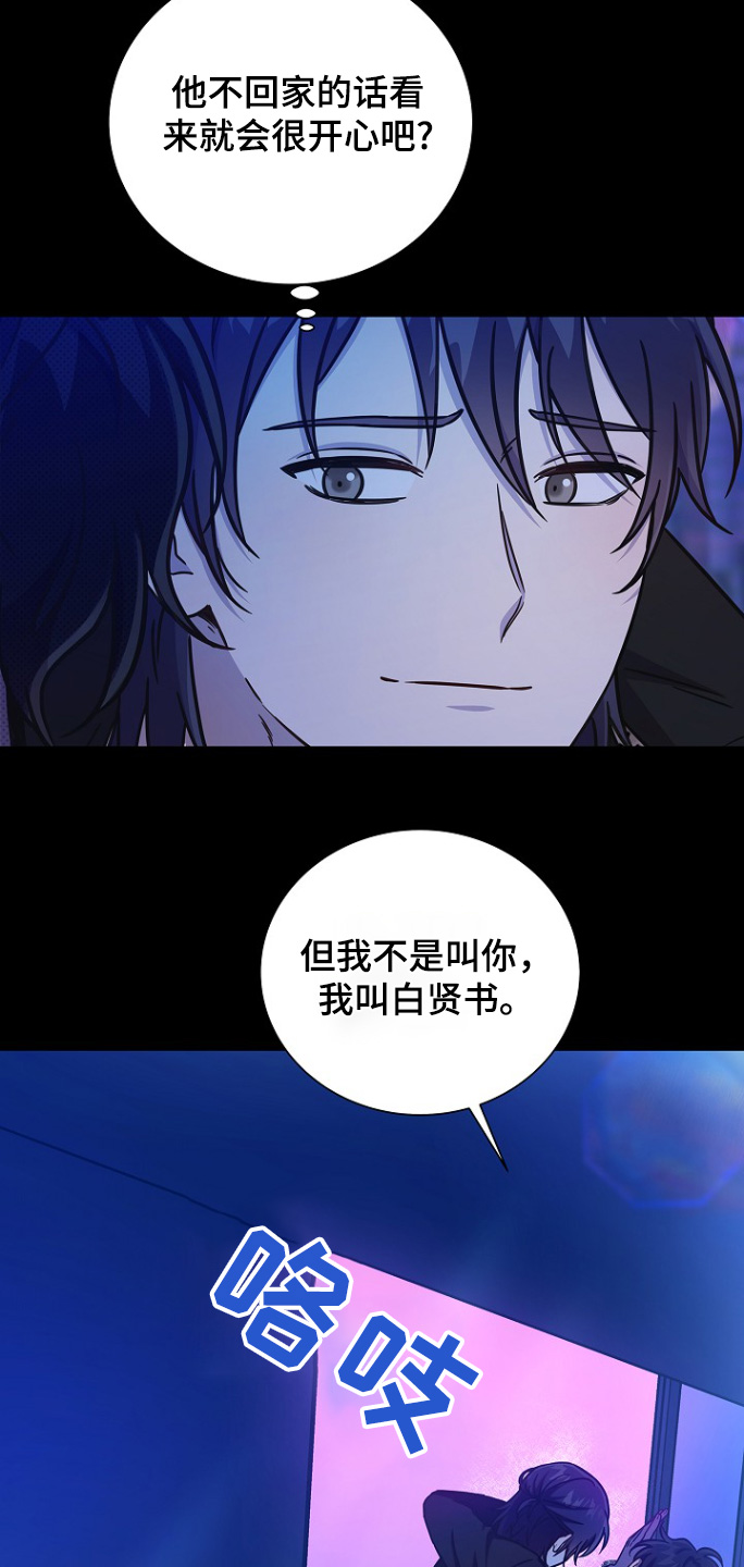 我会珍惜你用古诗怎么说漫画,第116话2图